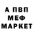 МЕТАМФЕТАМИН винт Kola Voevodin